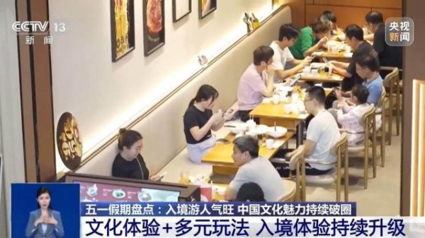 热丰网 240小时过境免签政策后的首个五一假期，外籍游客最爱去哪？